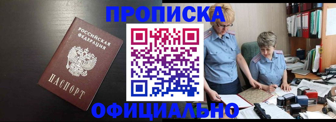 прописка от собственника в Ефремове